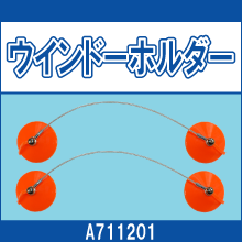 A711201 ウインドーホルダー