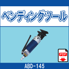 ABD-145 ベンディングツール