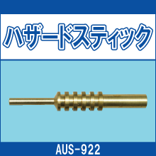 AUS-922 ハザードスティック