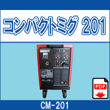 CM-201 コンパクトミグ 201