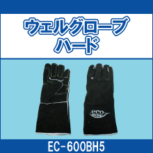 EC-600BH5 ウェルグローブハード