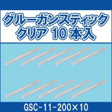 GSC-11-200*10 グルーガンスティッククリア10本入