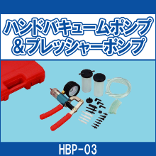 HBP-03 ハンドバキュームポンプ&プレッシャーポンプ