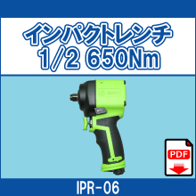 IPR-06 インパクトレンチ1/2 650Nm