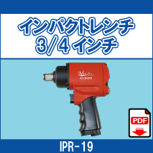 IPR-19 インパクトレンチ 3/4インチ