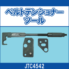 JTC4542 ベルトテンショナーツール
