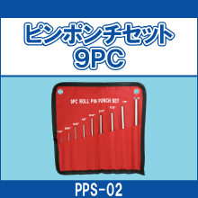 PPS-02 ピンポンチセット9PC