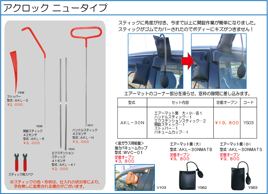 AKL-30N アクロック ニュータイプ