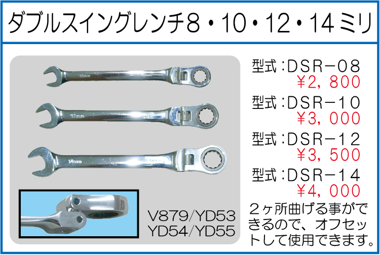 DSR-08 DSR-10 DSR-12 DSR-14 ダブルスイングレンチ 8ミリ 10ミリ 12ミリ 14ミリ