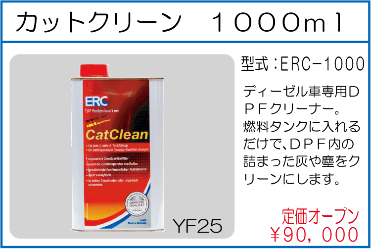 ERC-1000 カットクリーン 1000ml