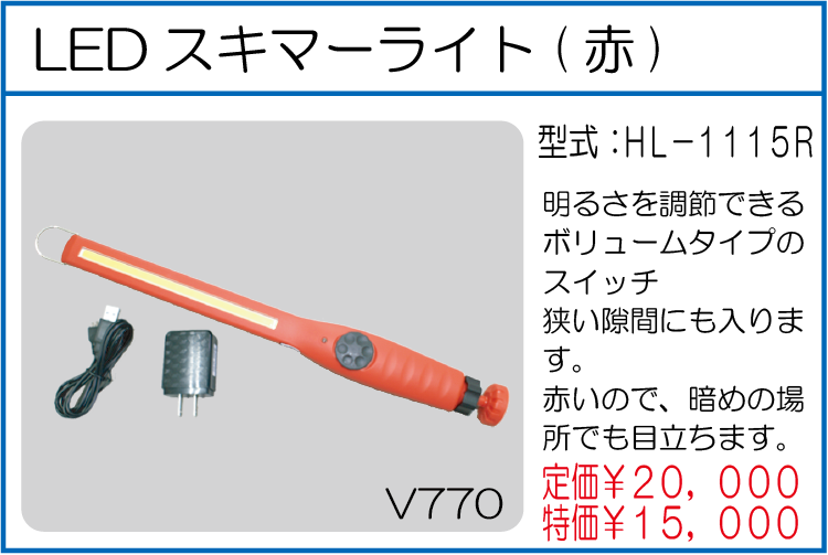 HL-1115R LEDスキマーライト 赤