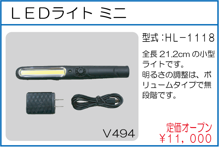 HL-1118 LEDライト　ミニ