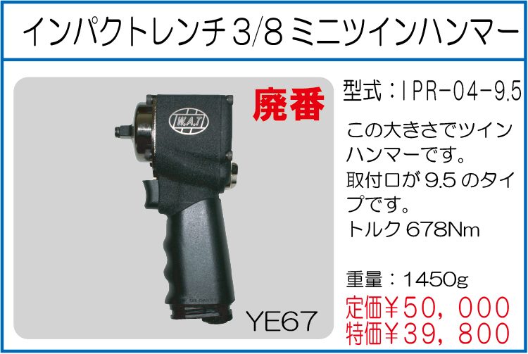 IPR-04-9.5 インパクトレンチ 3/8 ミニツインハンマー
