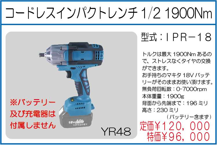 IPR-18 コードレスインパクトレンチ1/2 1900Nm