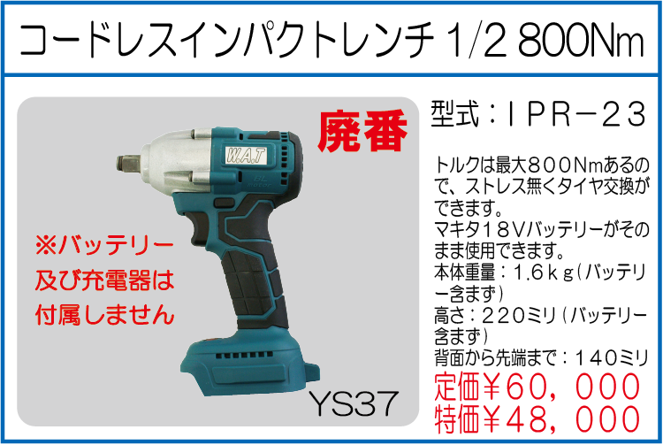 IPR-23 コードレスインパクトレンチ1/2 800Nm