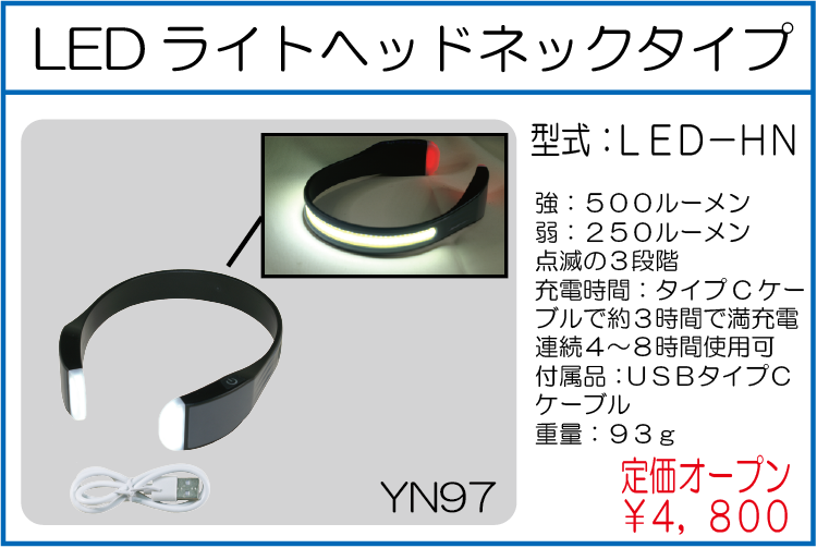 LED-HN LEDライトヘッドネックタイプ