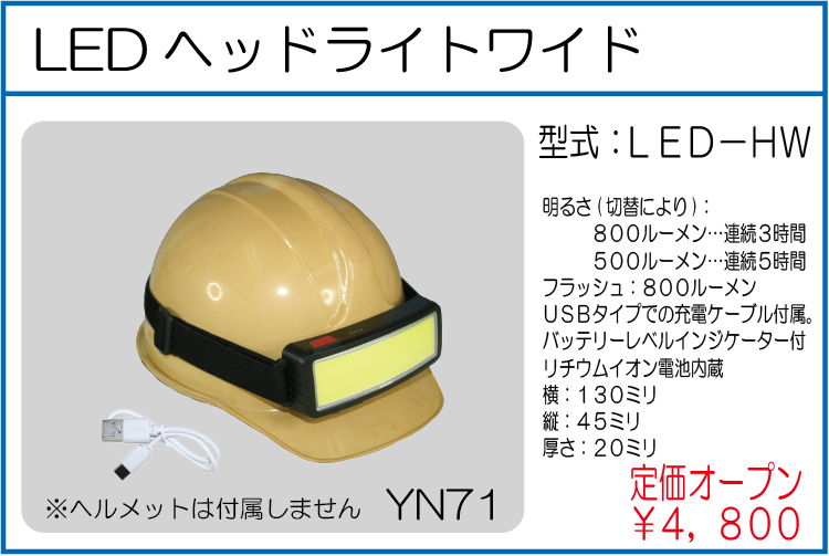 LED-HW LEDヘッドライトワイド