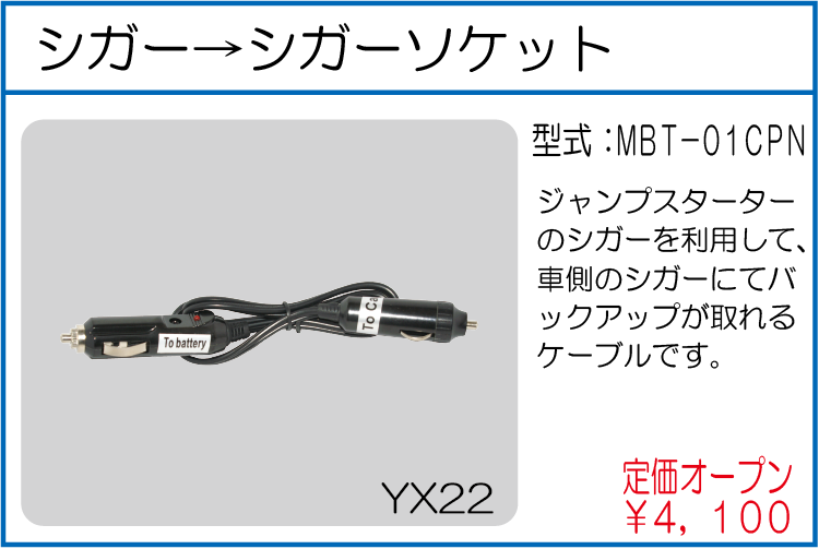 MBT-01CPN シガー→シガーソケット