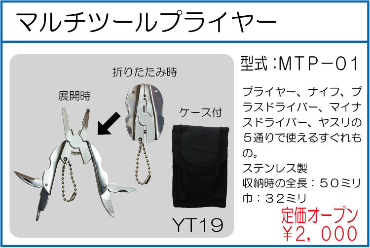 MTP-01 マルチツールプライヤー