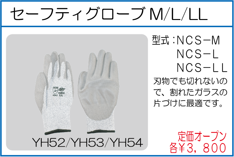 NCS-M NCS-L NCS-LL セーフティグローブM L LL