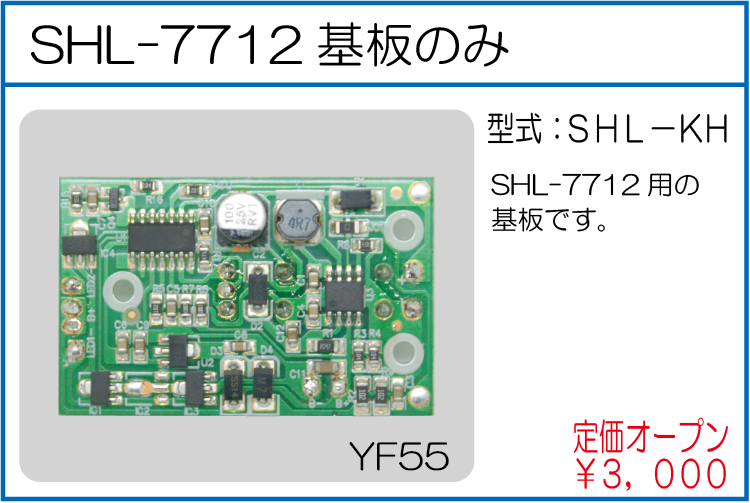 SHL-KH SHL7712 基盤一式