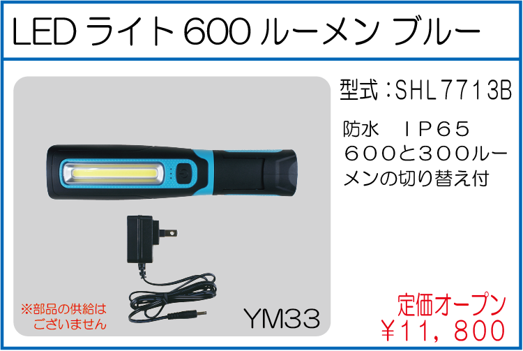 SHL7713B LEDライト600ルーメン ブルー