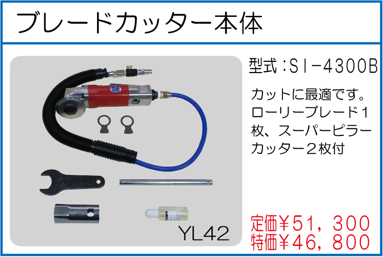 SI-4300B ブレードカッター本体