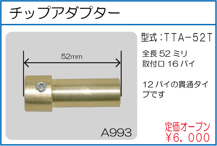 TTA-52T チップアダプター