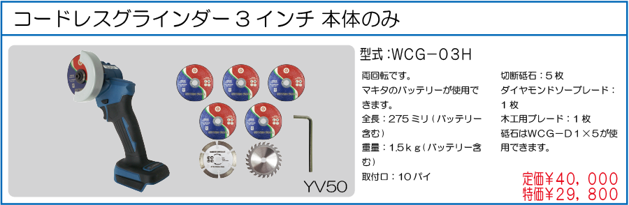 WCG-03H コードレスグラインダー3インチ 本体のみ