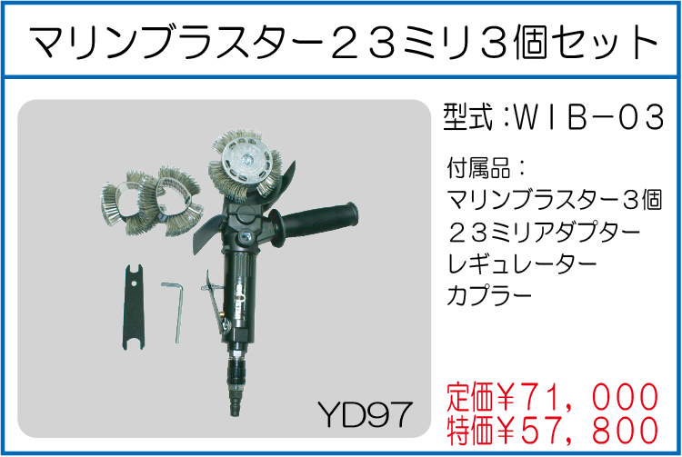 WIB-03 マリンブラスター 23ミリ3個セット