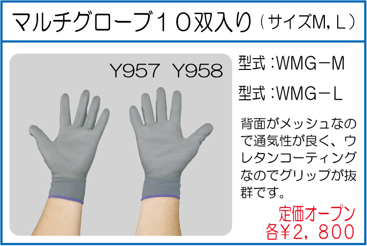 WMG-M WMG-L マルチグローブ10双入り サイズM サイズL