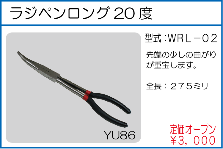 WRL-02 ラジペンロング20度
