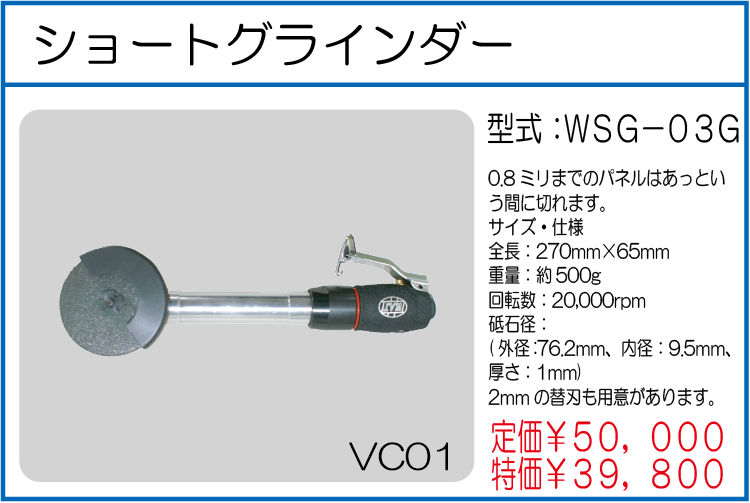 WSG-03G ショートグラインダー