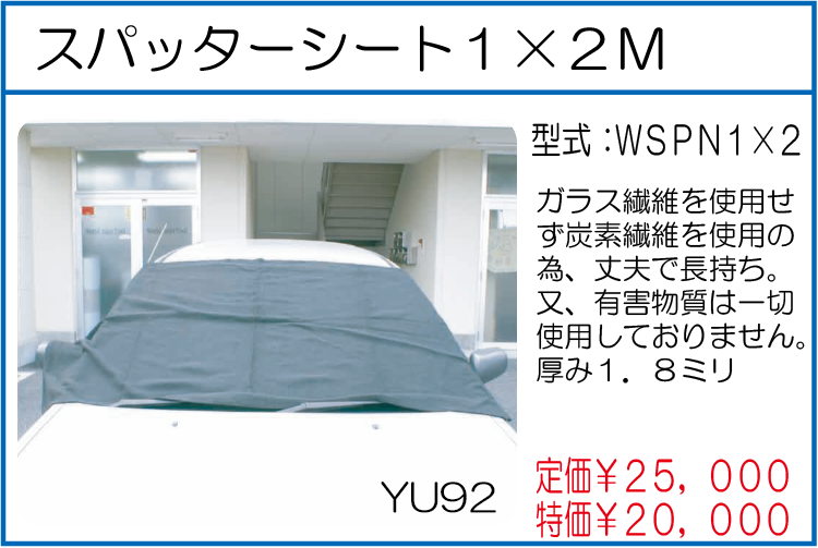 WSPN1*2 スパッタシート 1*2M