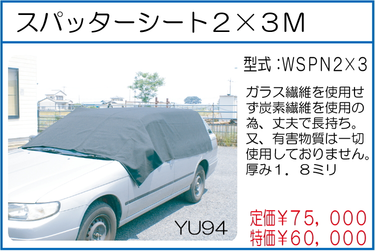 WSP2*3 スパッタシート 2*3M